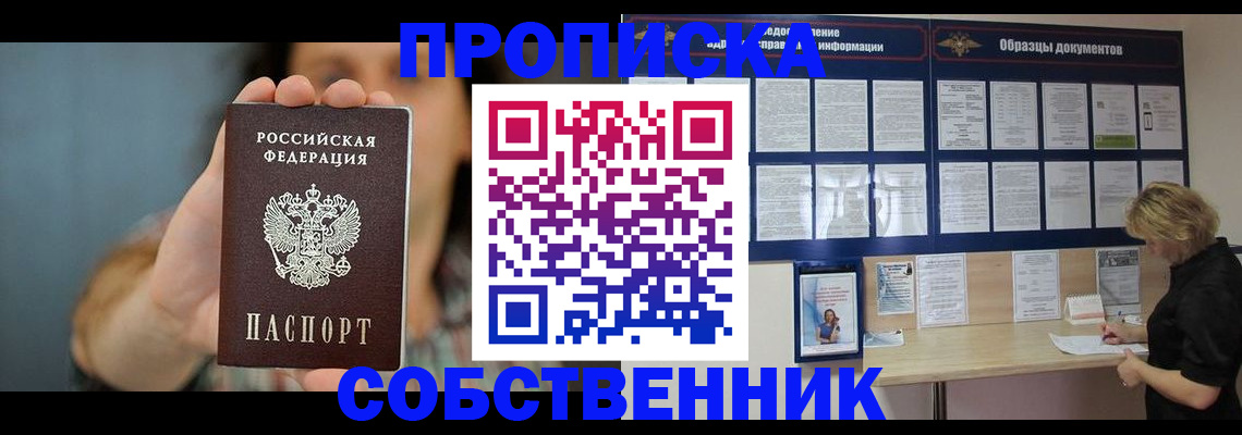 прописка в квартире в Ртищево