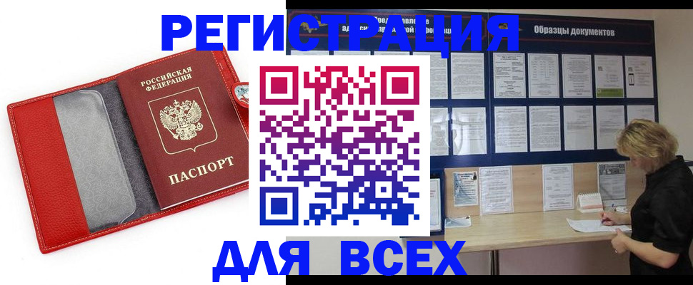 прописка от собственника в Ртищево