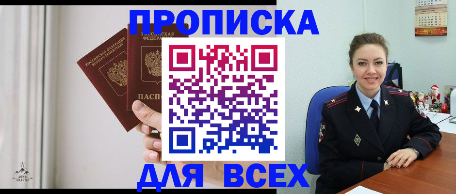 прописка от собственника в Ртищево