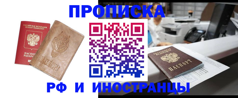 прописка регистрация в Ртищево