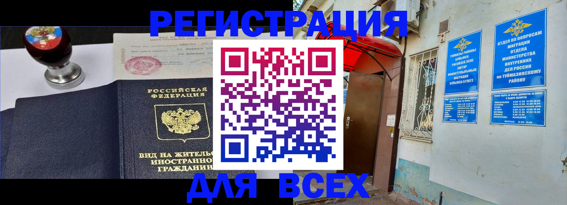 временная регистрация для школы в Ртищево