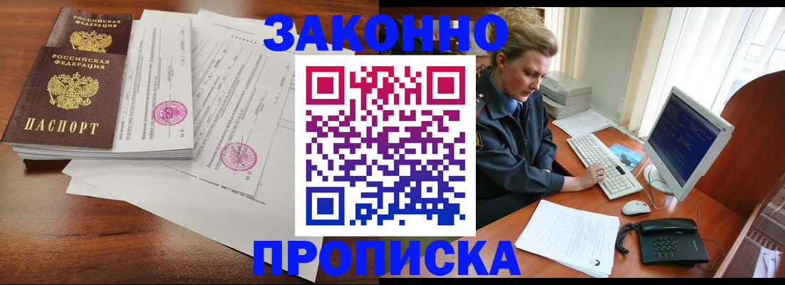 прописка штамп в Ртищево